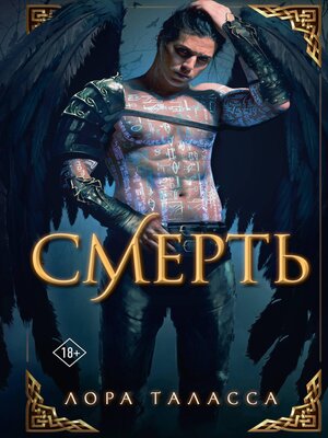 cover image of Смерть